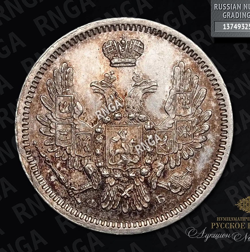 10 копеек 1857 года СПБ ФБ