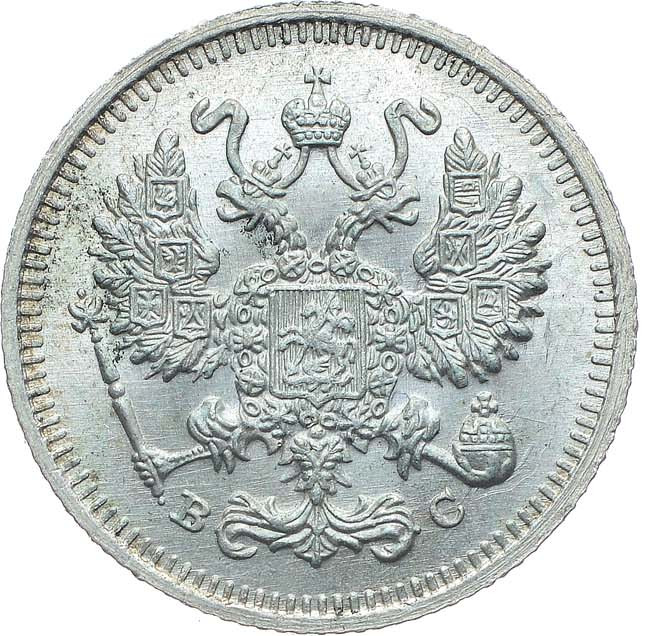 10 копеек 1914 года СПБ ВС