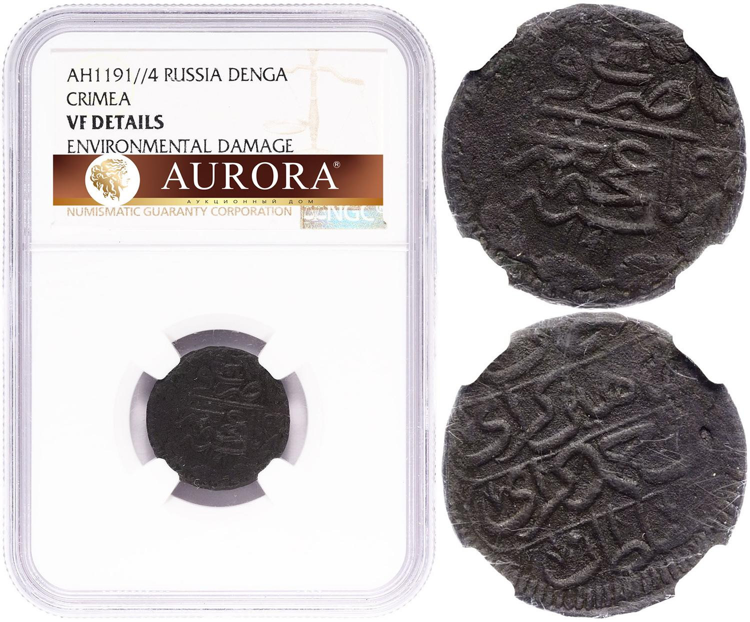 Денга 1780 года