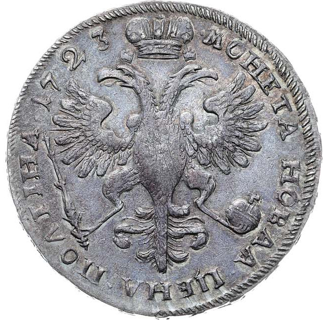 Полтина 1723 года