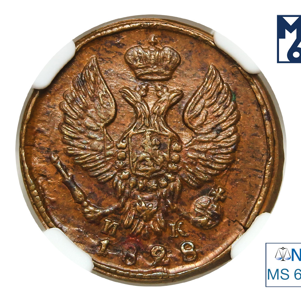 Деньга 1828 года