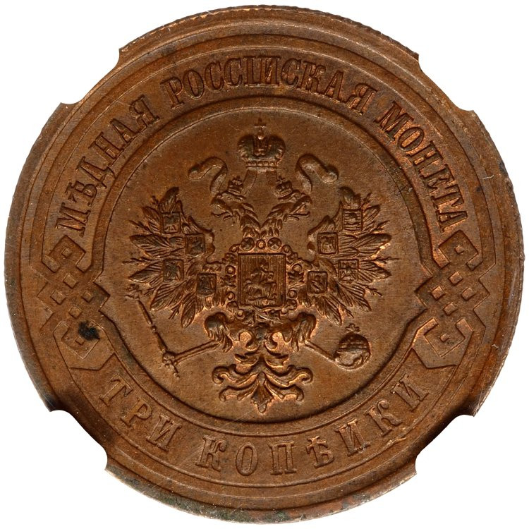 3 копейки 1916 года