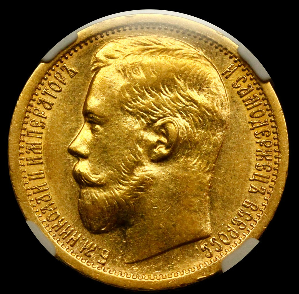 15 рублей 1897 года
