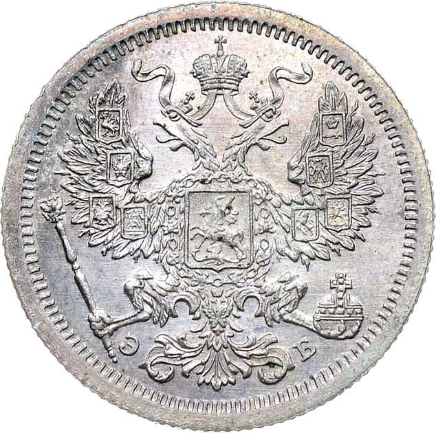 20 копеек 1907 года СПБ ЭБ