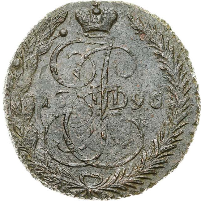 5 копеек 1796 года
