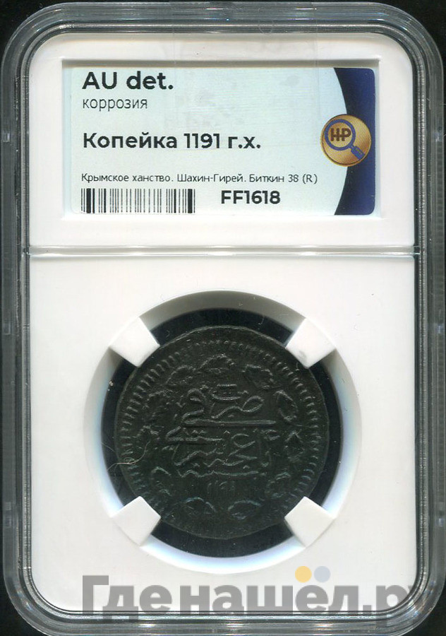 10 рублей 1780 года