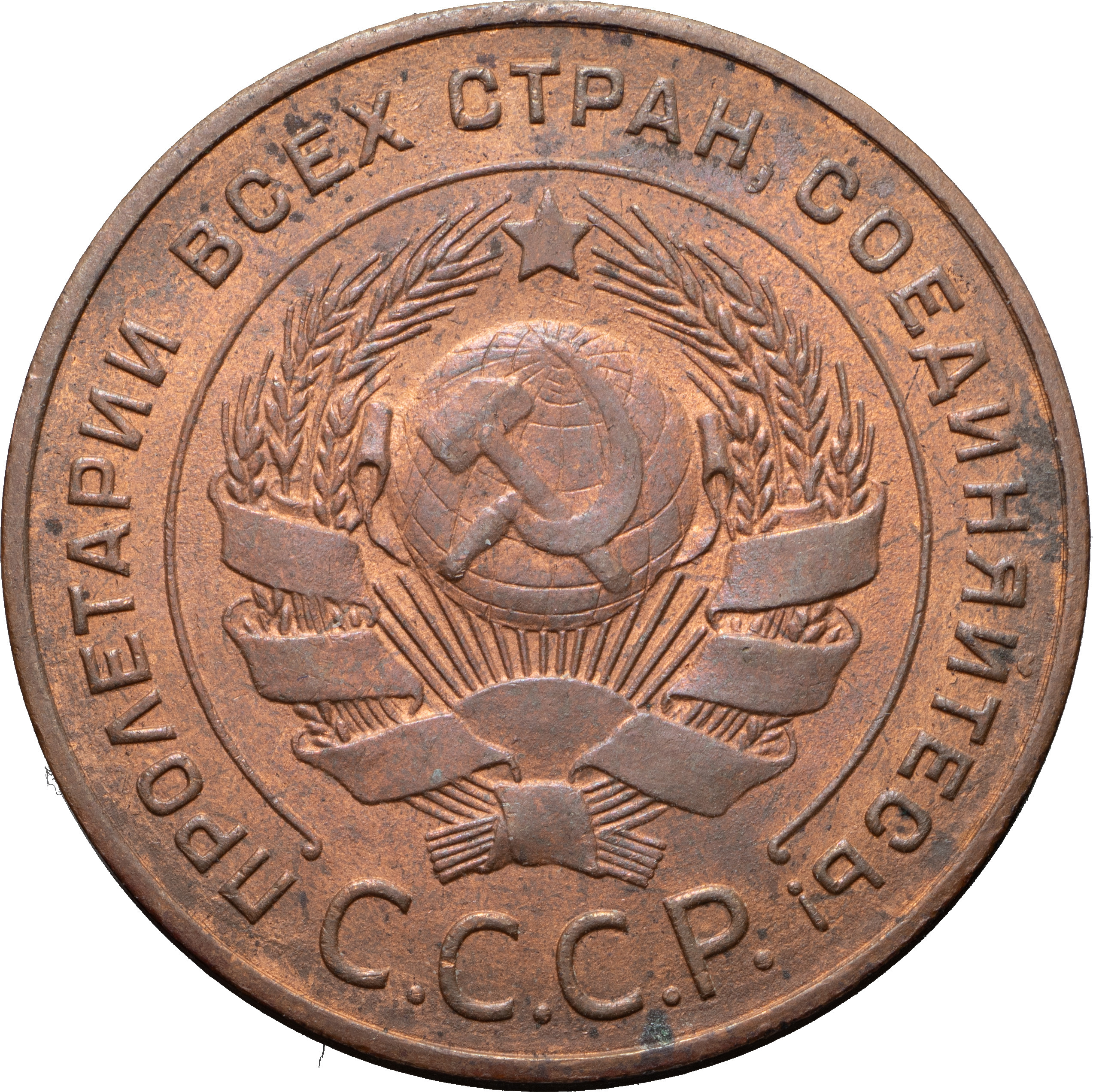 5 копеек 1924 года