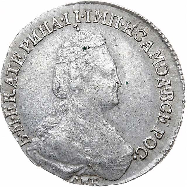 15 копеек 1783 года