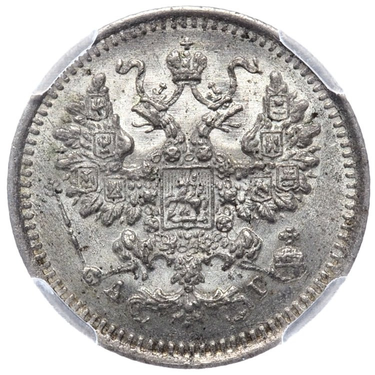 5 копеек 1887 года СПБ АГ