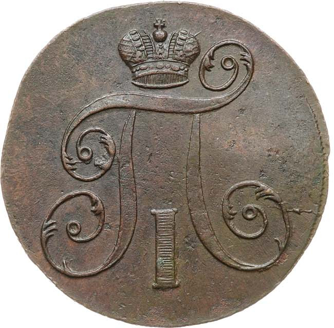 2 копейки 1798 года