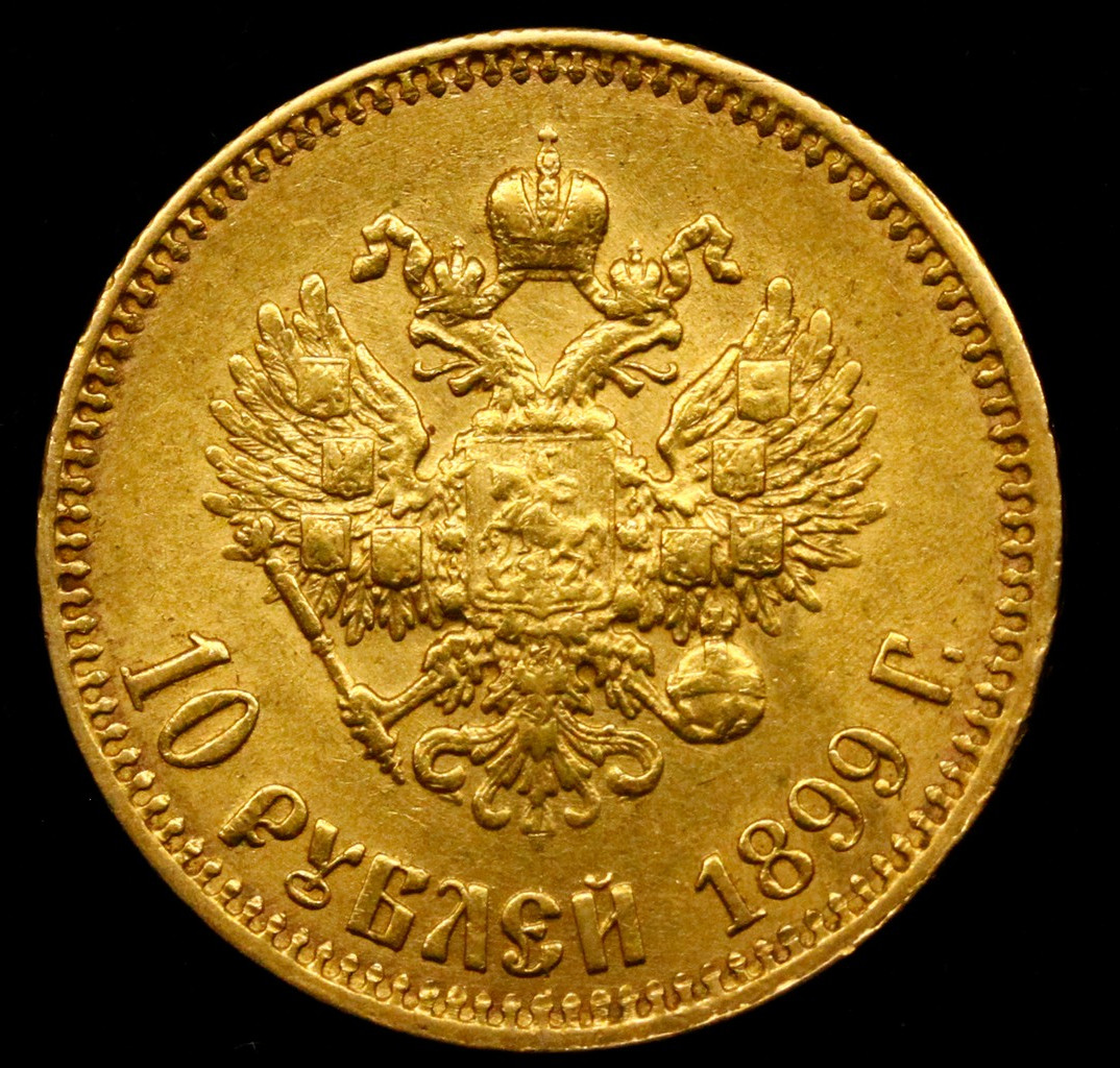 10 рублей 1899 года
