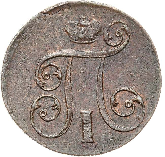 1 копейка 1801 года