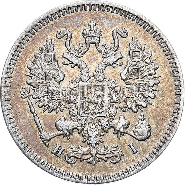 10 копеек 1870 года СПБ НI