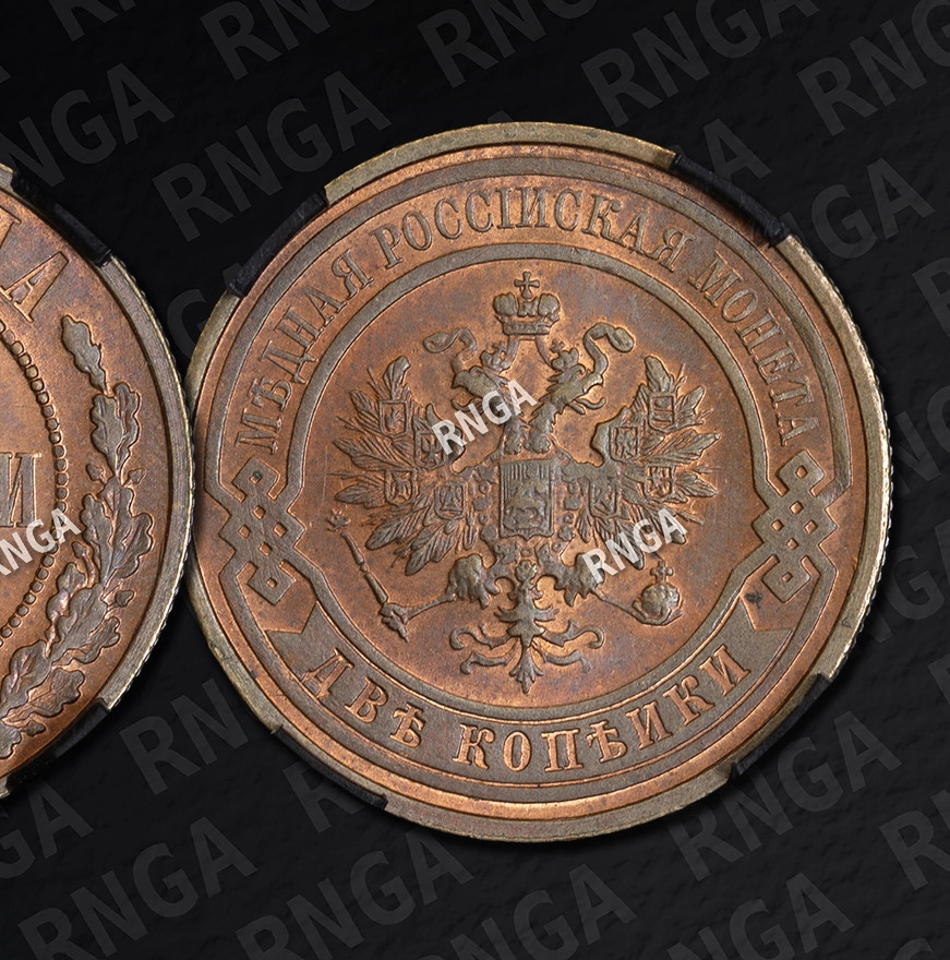 2 копейки 1915 года
