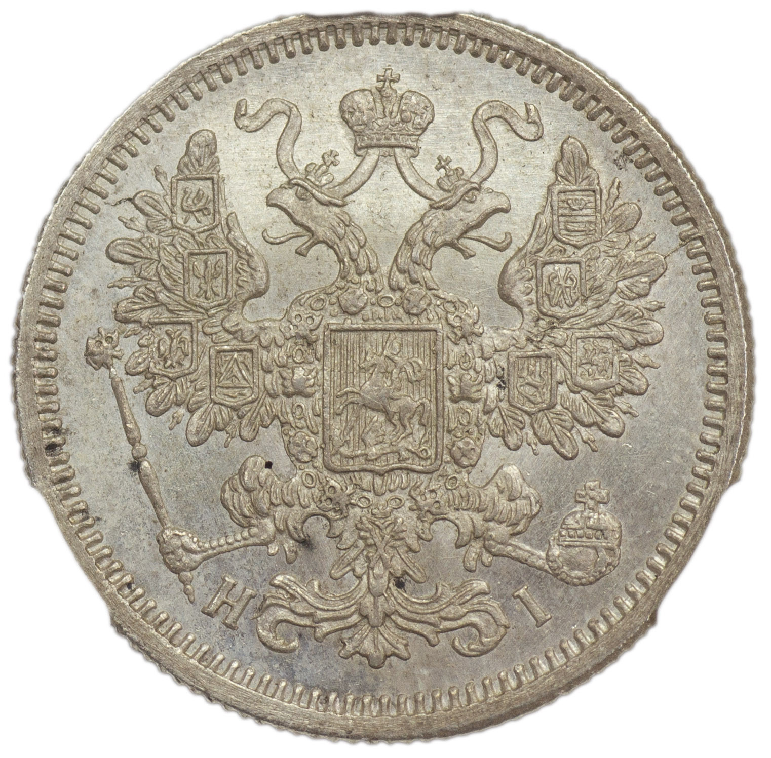 10 копеек 1870 года СПБ НI