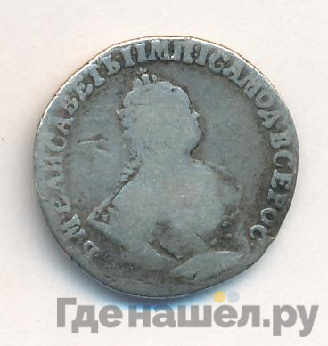 Гривенник 1747 года