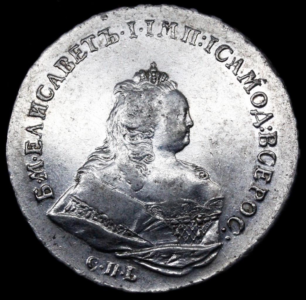 1 рубль 1742 года