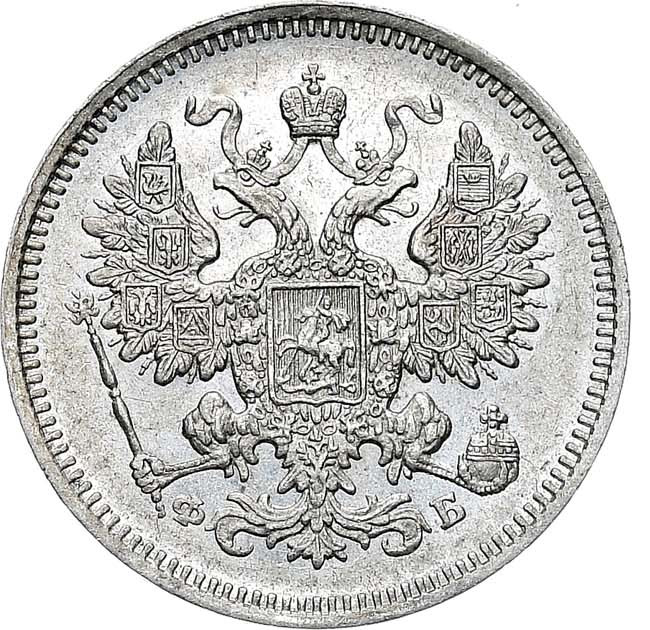 15 копеек 1861 года