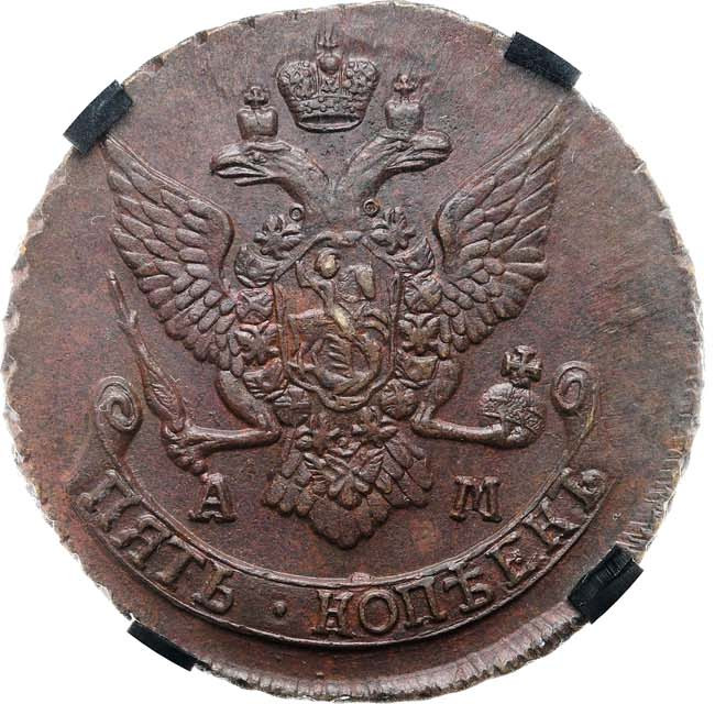 5 копеек 1790 года