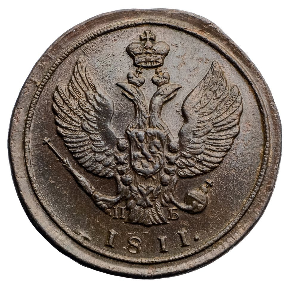 2 копейки 1811 года