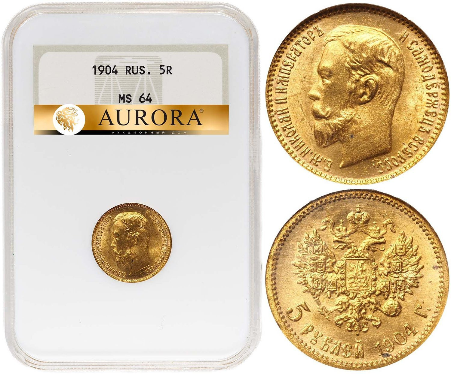 5 рублей 1904 года АР