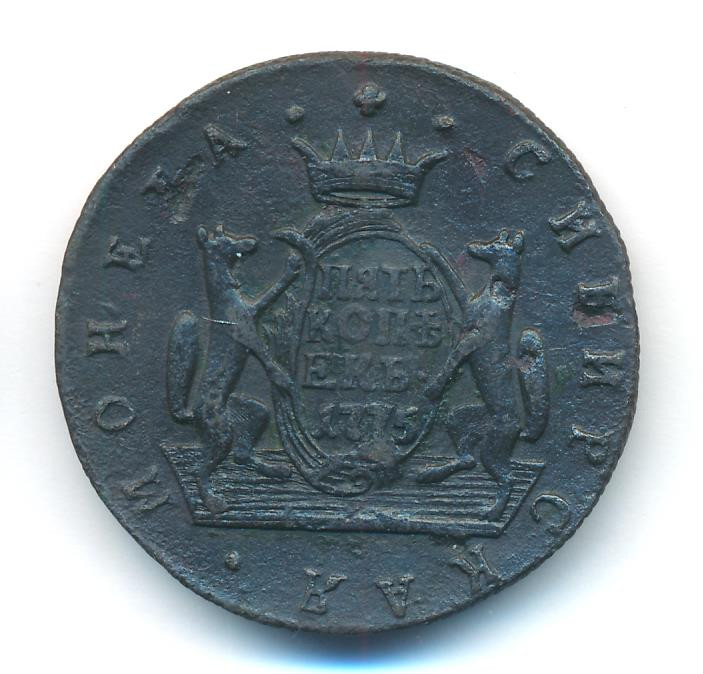 5 копеек 1775 года