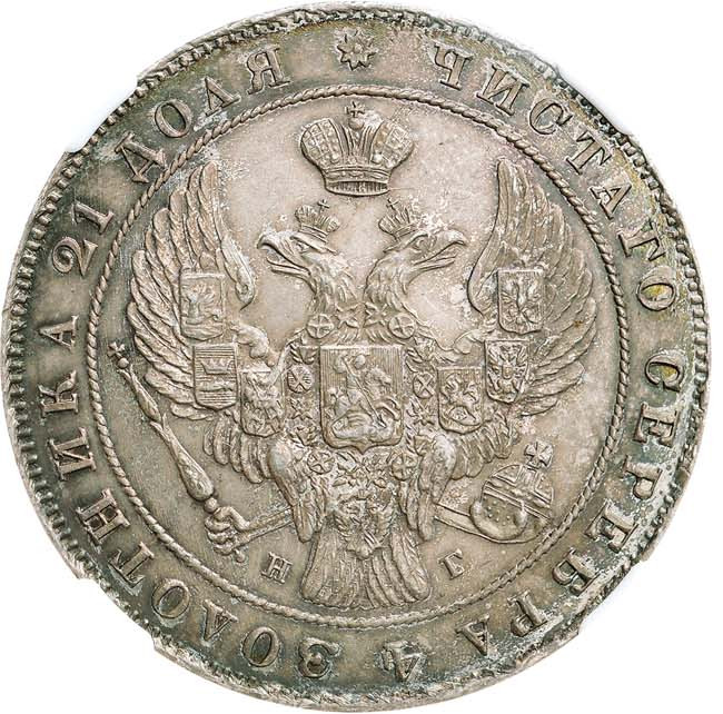 1 рубль 1837 года