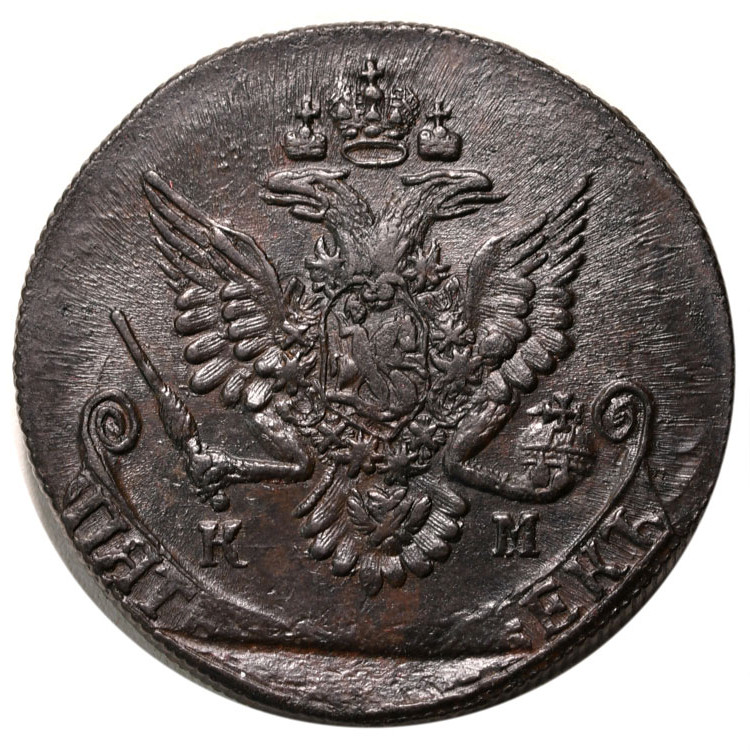 5 копеек 1784 года