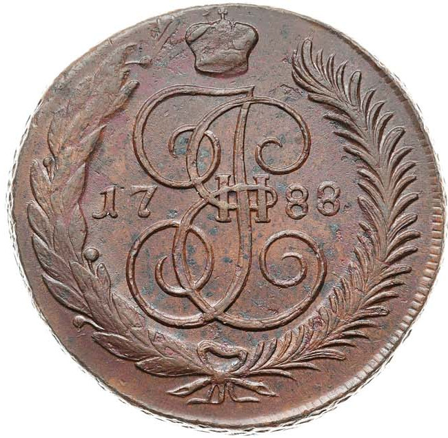 5 копеек 1788 года
