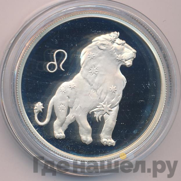 2 рубля 2002 года ММД Знаки зодиака Лев
