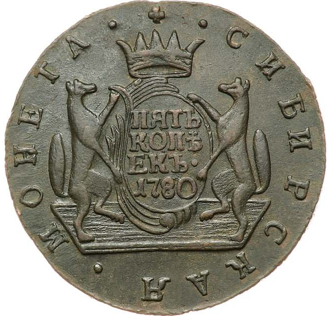 5 копеек 1780 года