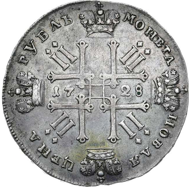 1 рубль 1728 года