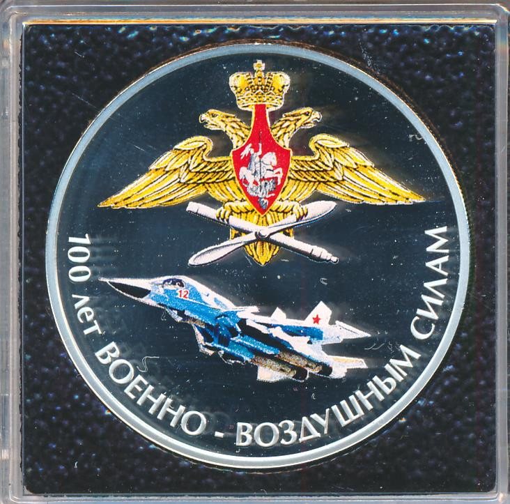 3 рубля 2012 года СПМД 100 лет Военно-воздушным силам