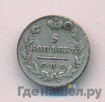 5 копеек 1824 года