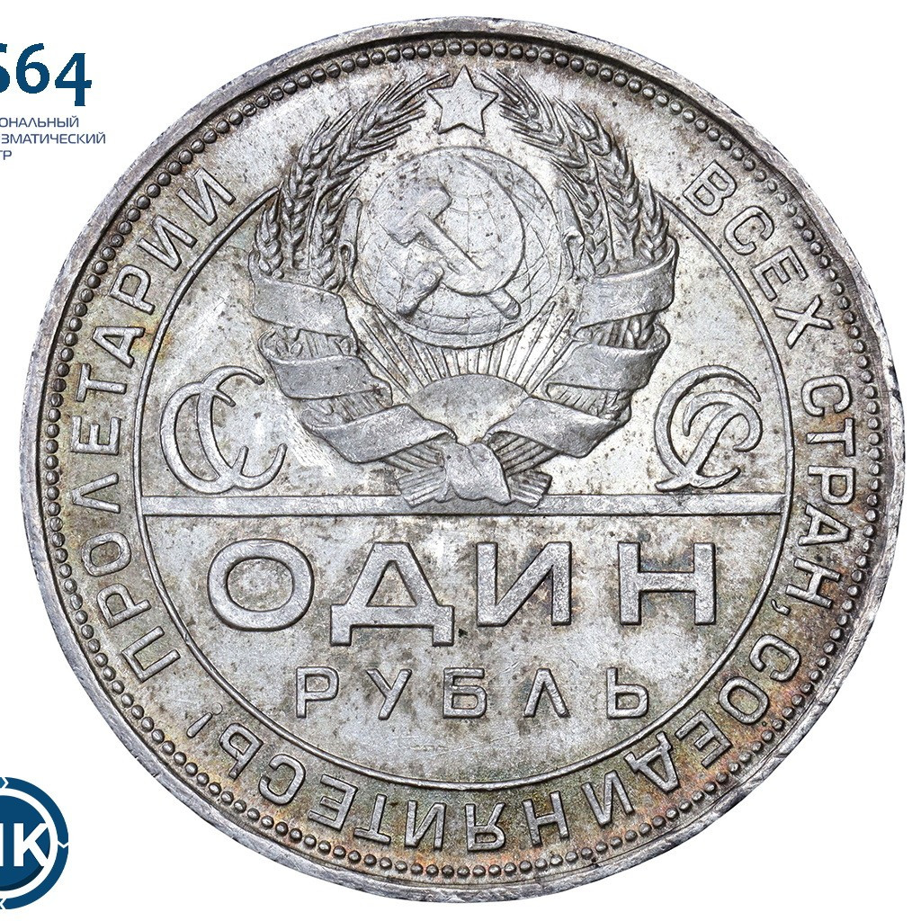 1 рубль 1924 года