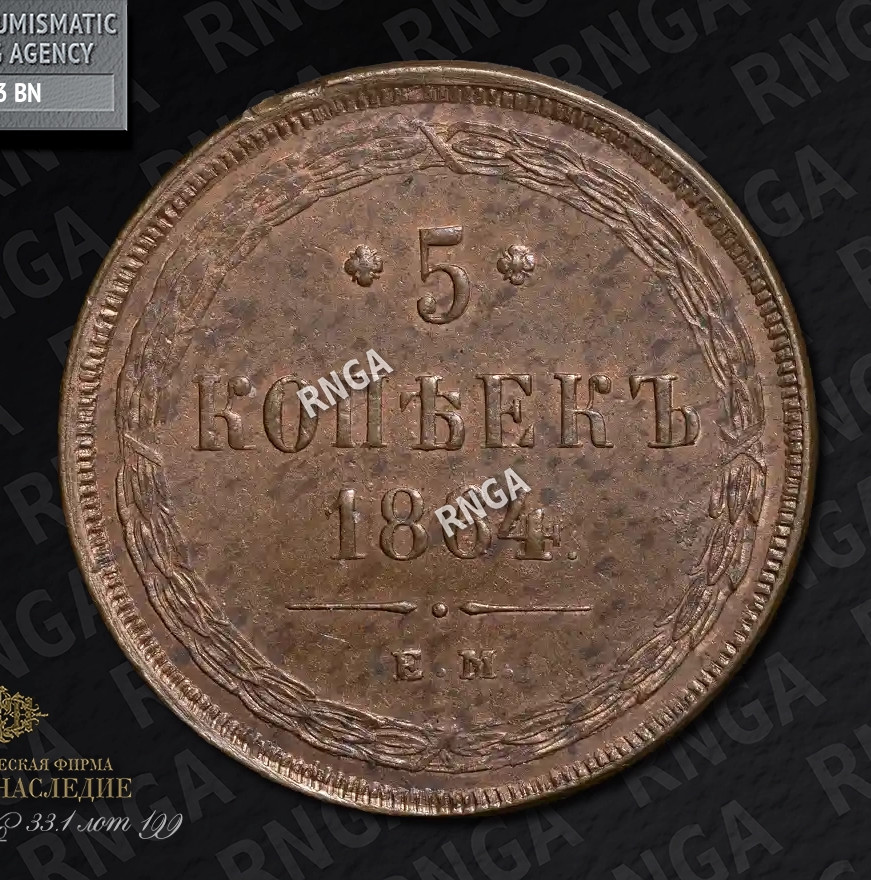 5 копеек 1864 года