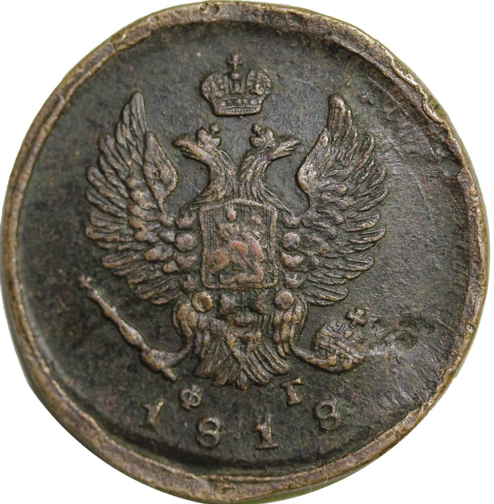 2 копейки 1818 года