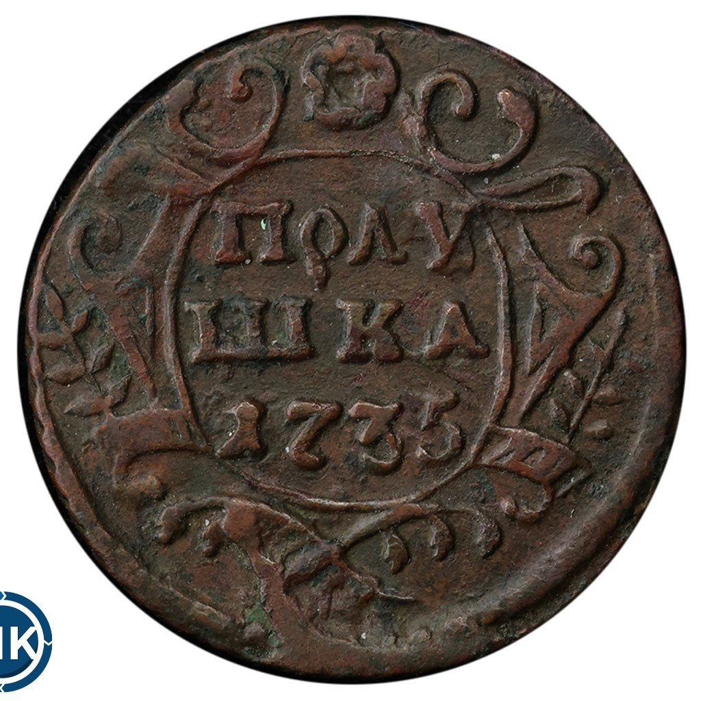 Полушка 1735 года