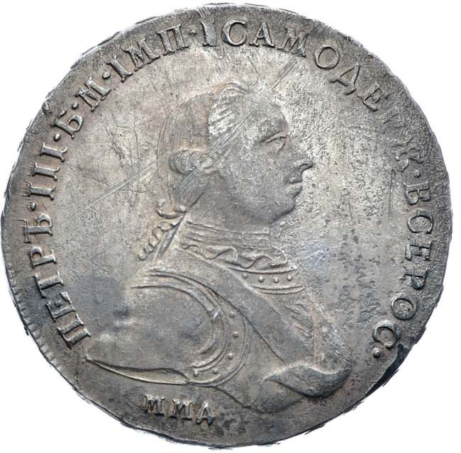 1 рубль 1762 года