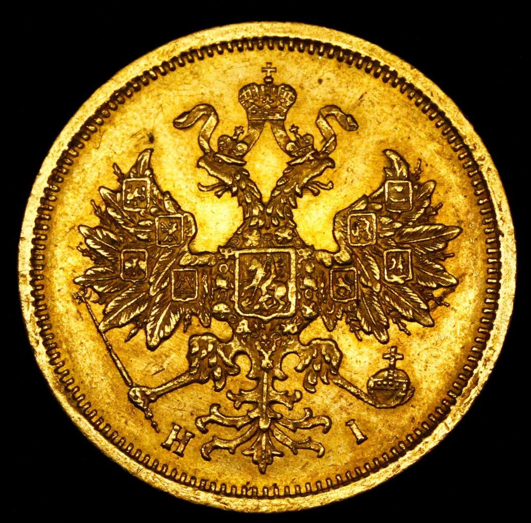 5 рублей 1873 года СПБ НI