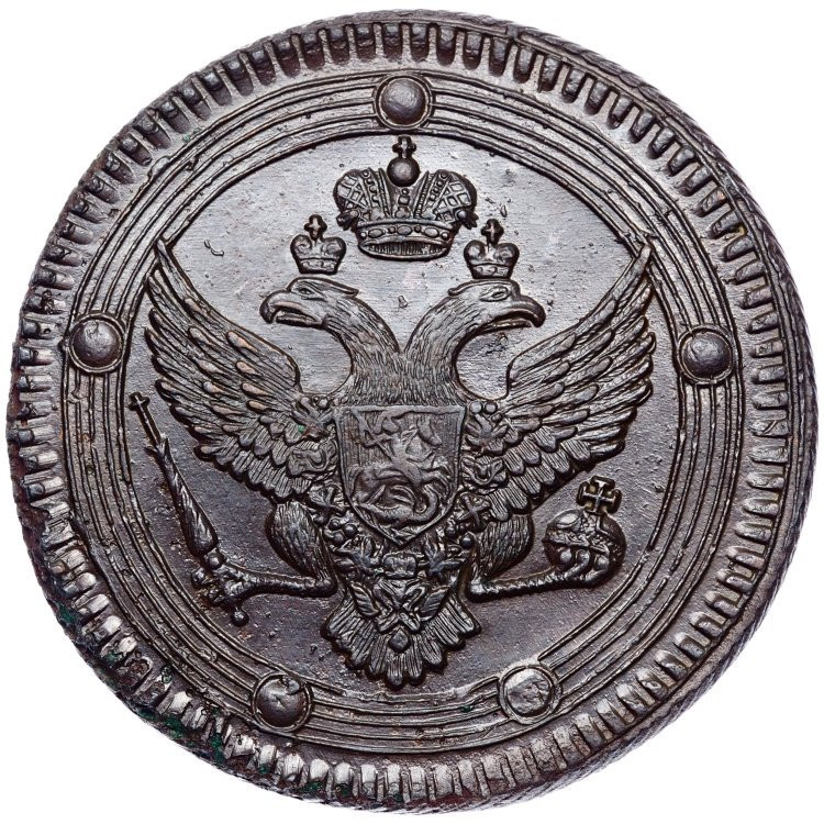 5 копеек 1802 года