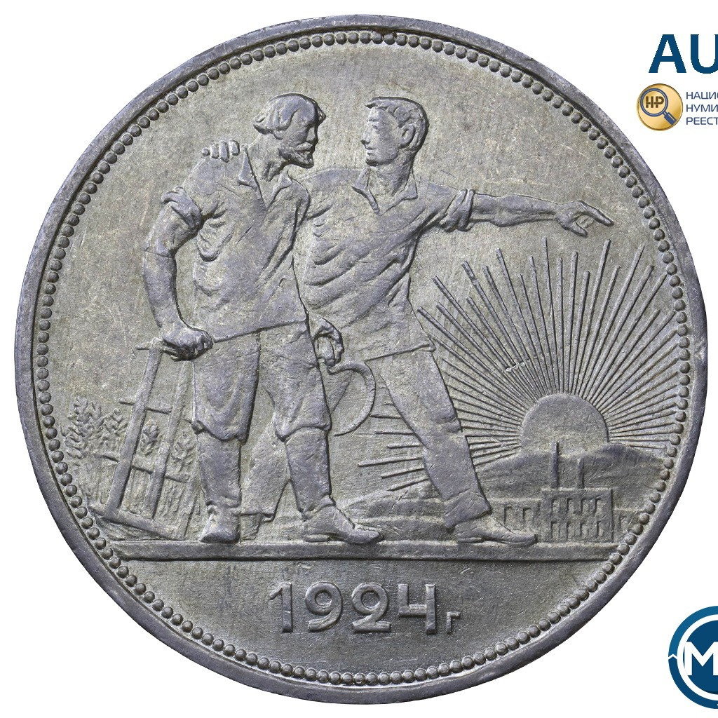 1 рубль 1924 года