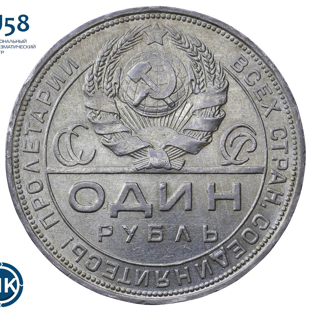 1 рубль 1924 года