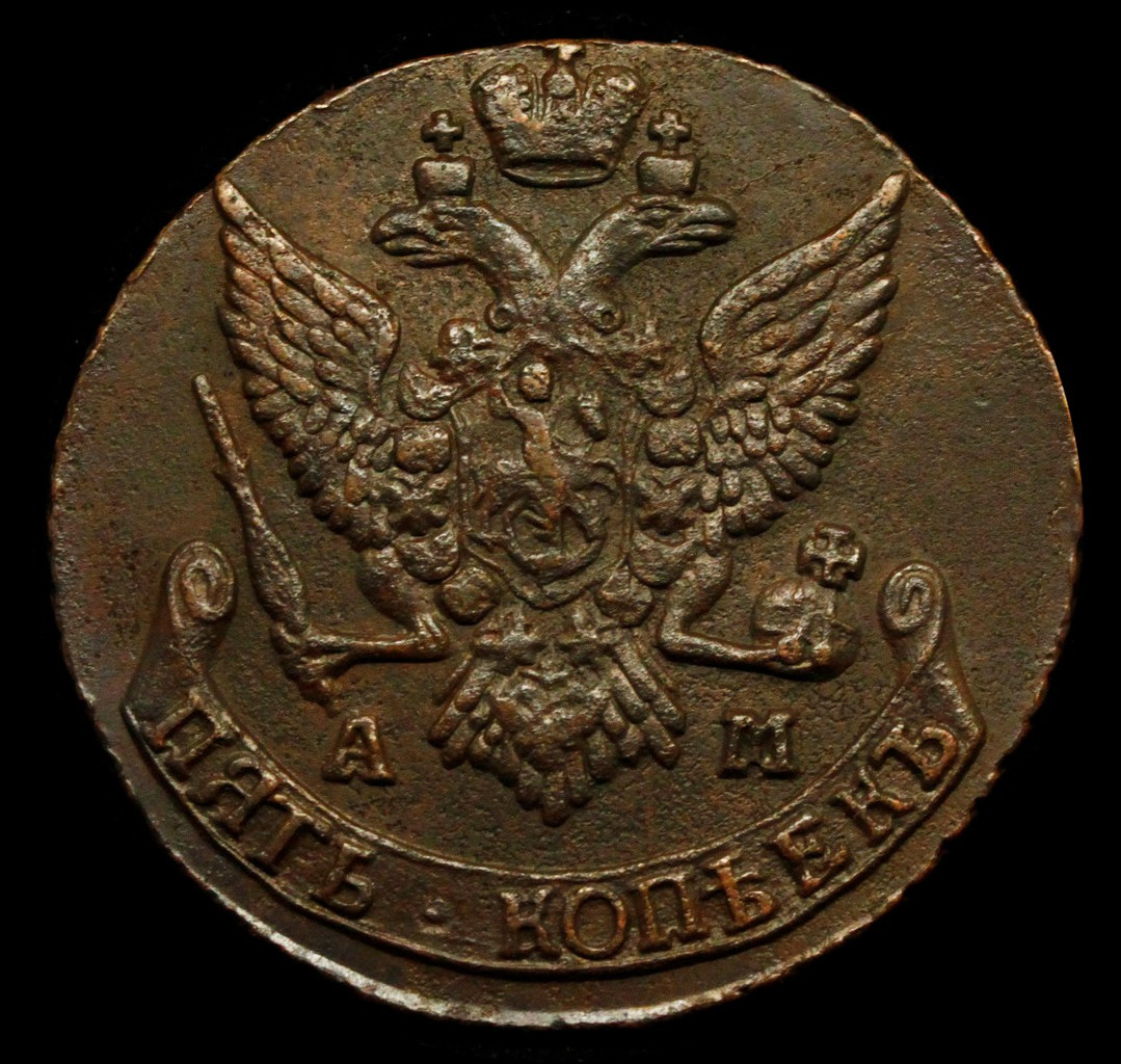 5 копеек 1791 года