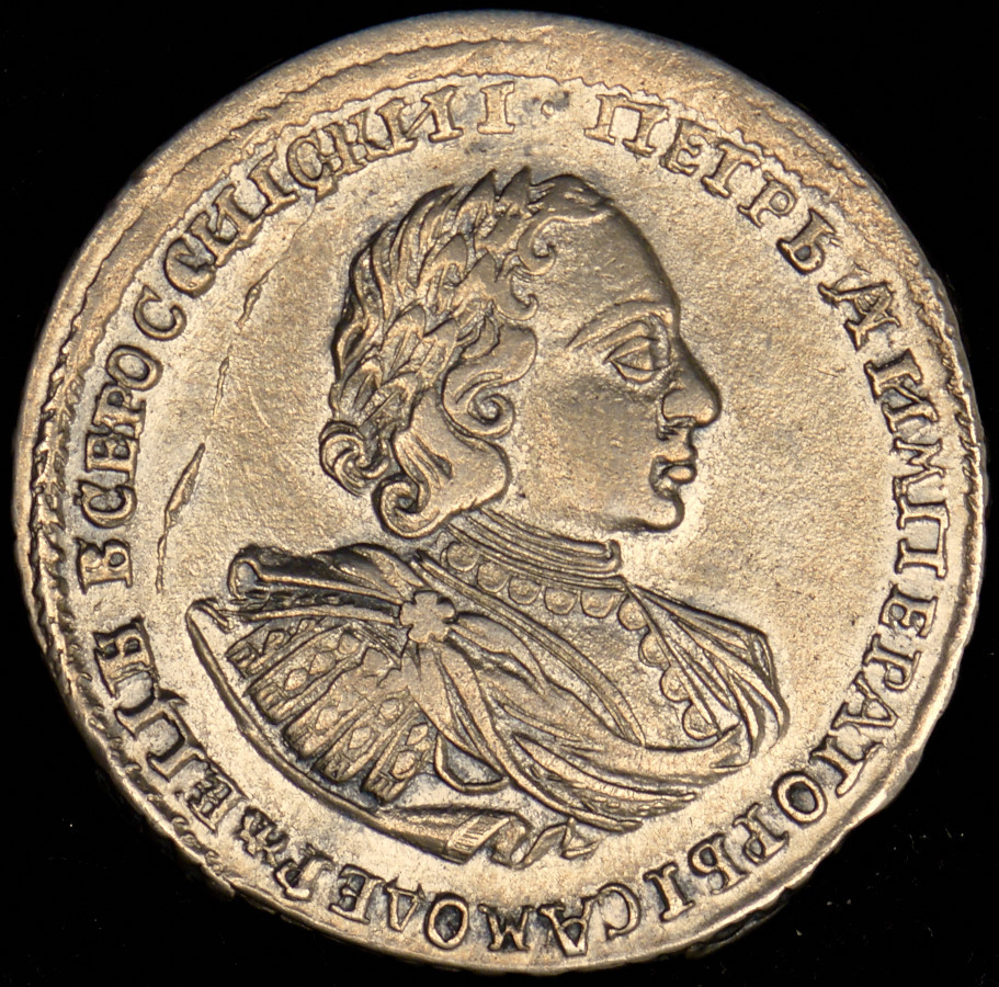 Полтина 1722 года
