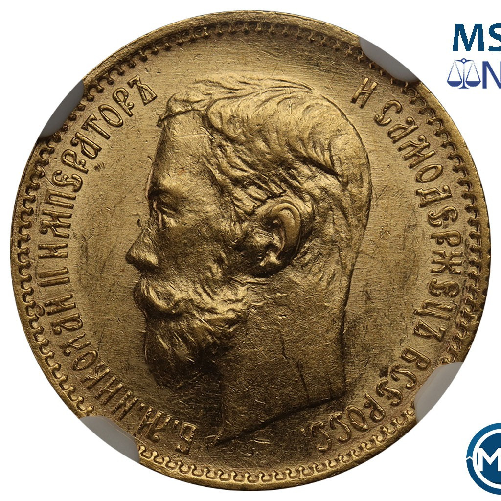 5 рублей 1901 года