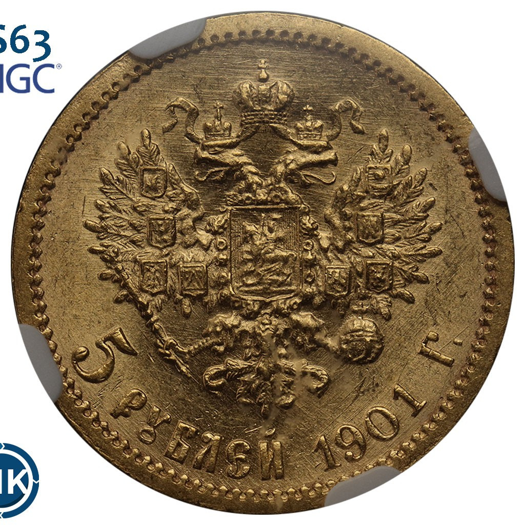 5 рублей 1901 года