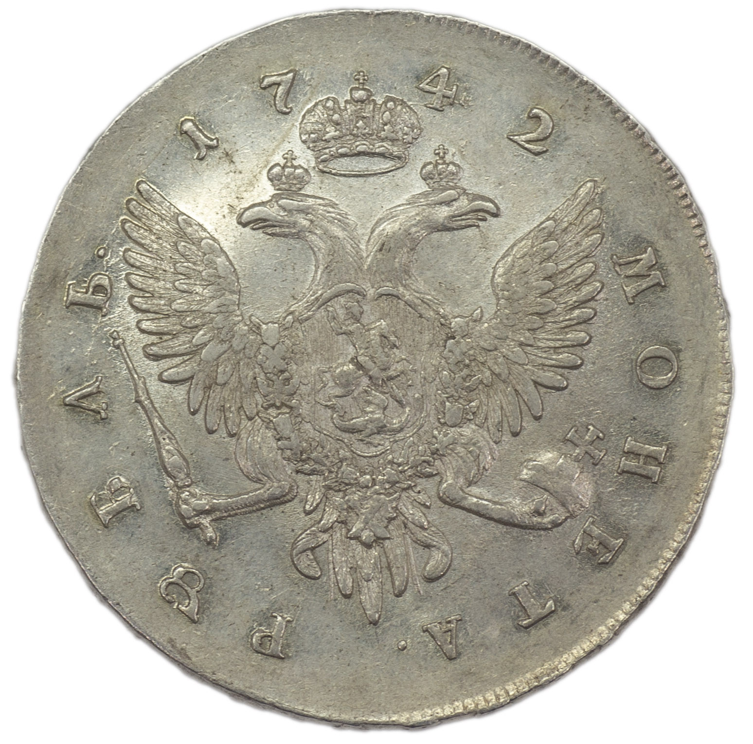 1 рубль 1742 года