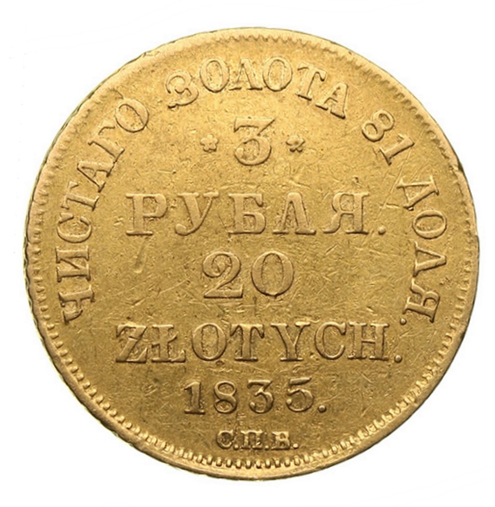 3 рубля - 20 злотых 1835 года