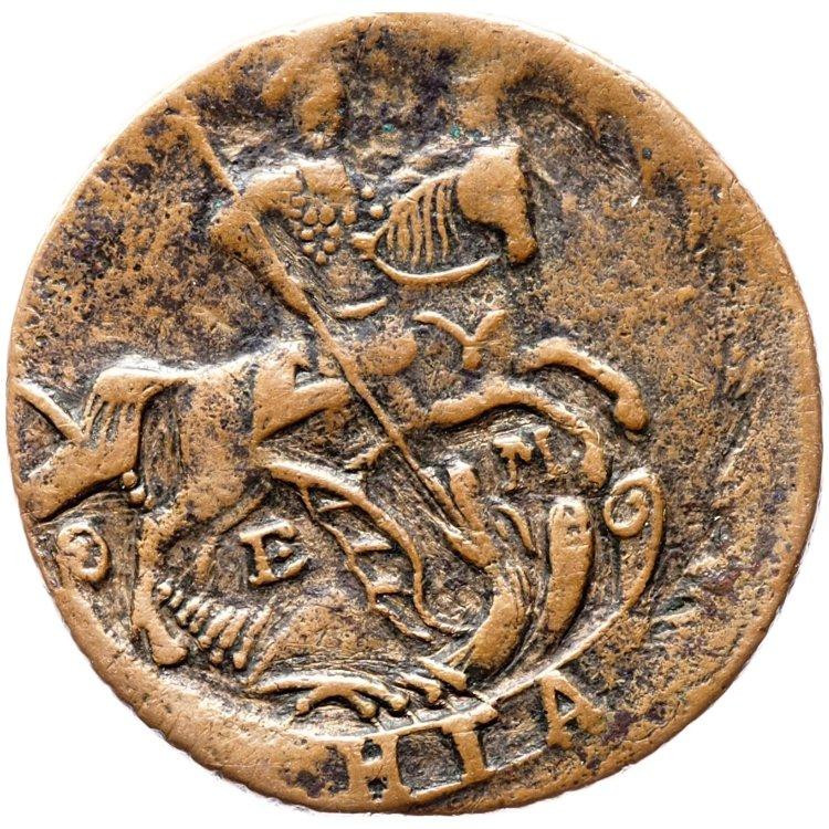 Денга 1796 года ЕМ